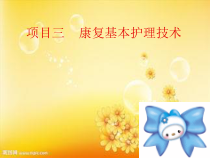 物理治疗及护理课件