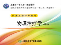 物理治疗学-16第16章虚拟现实技术课件