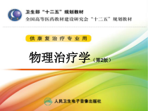 物理治疗学23第23章超声波疗法综述课件