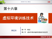 物理治疗学之虚拟现实技术课件