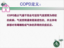 雾化吸入激素在AECOPD治疗中的作用课件