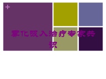 雾化吸入治疗专家共识培训课件