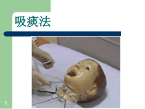 吸痰的操作程序医学课件