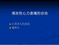 稀释性低钠血症治疗课件