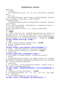 《第四节 地形图的判读》教学设计2-鲁教版（五四制）地理六年级上册