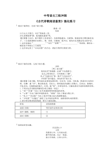 中考语文三轮冲刺《古代诗歌阅读鉴赏》强化练习（含详解）