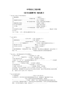 中考语文三轮冲刺《名句名篇默写》强化练习（含详解）