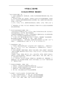 中考语文三轮冲刺《文化及文学常识》强化练习（含详解）