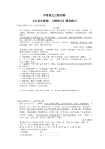 中考语文三轮冲刺《文言文阅读：人物传记》强化练习（含详解）