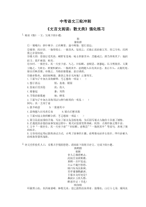 中考语文三轮冲刺《文言文阅读：散文类》强化练习（含详解）