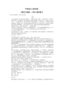 中考语文三轮冲刺《现代文阅读：小说》强化练习（含详解）