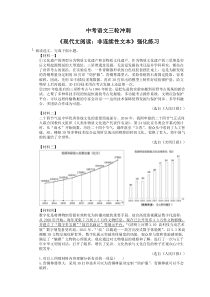 中考语文三轮冲刺《现代文阅读：非连续性文本》强化练习（含详解）