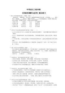 中考语文三轮冲刺《词语的理解与运用》强化练习（含详解）