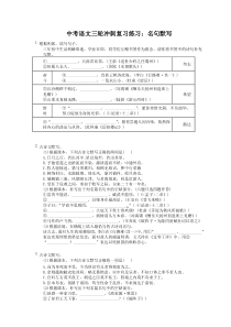 2023年中考语文三轮冲刺复习练习：名句默写 (含详解)