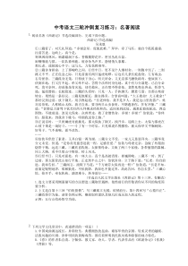 2023年中考语文三轮冲刺复习练习：名著阅读 （含详解）