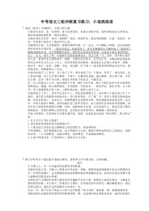 2023年中考语文三轮冲刺复习练习：小说类阅读 (含详解)