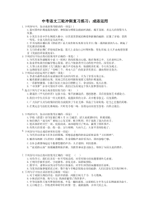 2023年中考语文三轮冲刺复习练习：成语运用 (含详解)