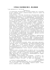 2023年中考语文三轮冲刺复习练习：散文类阅读 (含详解)