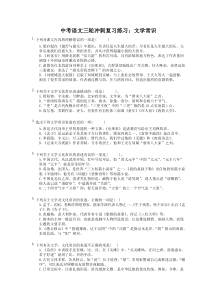 2023年中考语文三轮冲刺复习练习：文学常识 (含详解)