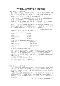 2023年中考语文三轮冲刺复习练习：文言文阅读 (含详解)
