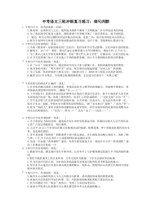 2023年中考语文三轮冲刺复习练习：病句判断 (含详解)