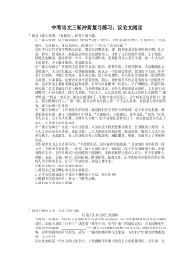 2023年中考语文三轮冲刺复习练习：议论文阅读 (含详解)