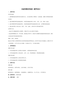 《第四节 地形图的判读》教学设计1-鲁教版（五四制）地理六年级上册