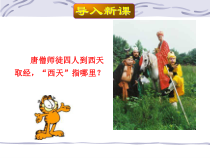 《第三节 印度》PPT课件1-鲁教版（五四制）地理六年级下册