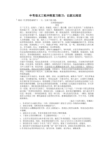 2023年中考语文三轮冲刺复习练习：记叙文阅读 (含详解)