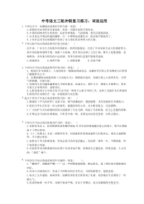 2023年中考语文三轮冲刺复习练习：词语运用 (含详解)