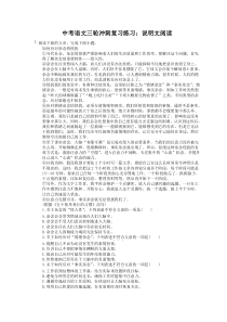 2023年中考语文三轮冲刺复习练习：说明文阅读 (含详解)
