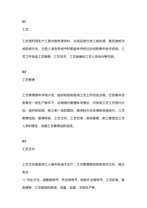 10个工艺管理的重要知识点