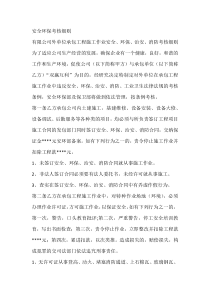 安全环保考核细则