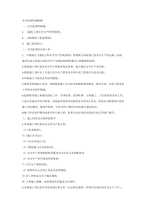 安全监理实施细则