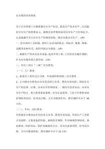 安全教育培训制度