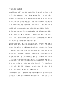 安全经理的核心技能
