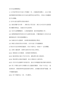 安全生产奖惩制度