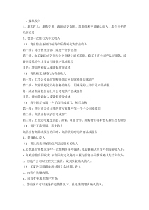 财务报表做假手段