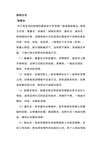 仓管培训资料之仓库货品堆码技巧