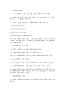 超详细的某公司奖金管理制度