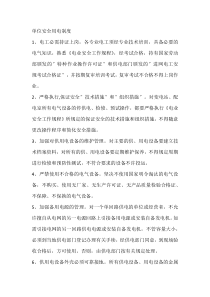 单位安全用电制度