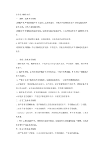 纺织行业安全生产管理要点