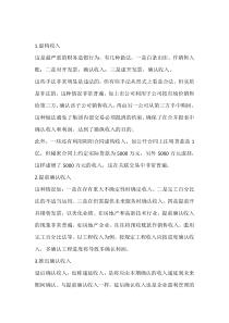 公司常见的十大财务造假方法