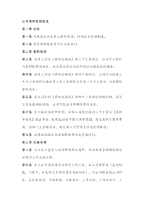 公司人员离职管理制度