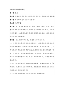 公司人员入职与试用期管理制度