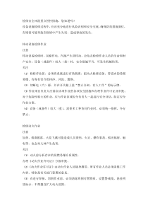 检修安全风险重点管控措施