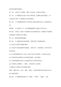 某单位保密管理规定