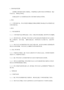 某企业危险作业大型吊装作业安全管理规定