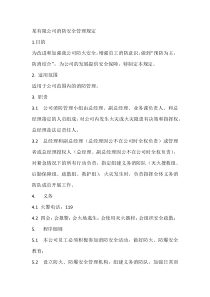 某有限公司消防安全管理规定