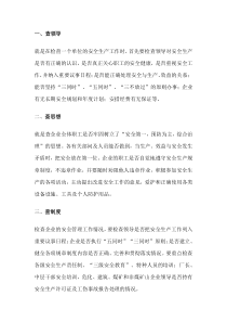 企业安全自查方案